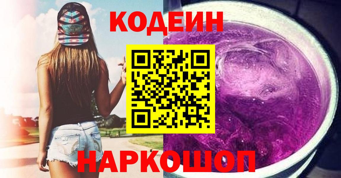 Кингисепп  Кодеин напиток Lean (лин)  Вход с VPN  Кодеиновый сироп Lean напиток Lean (лин) 