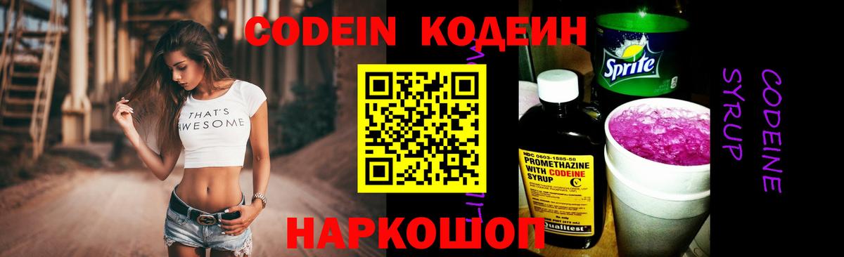 Codein Purple Drank Кингисепп