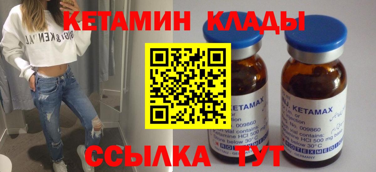 Кетамин VHQ Кингисепп