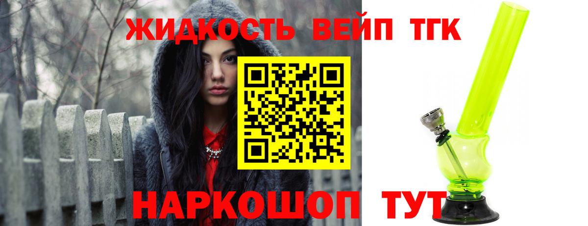 ТГК жижа  Вход с VPN  Кингисепп 